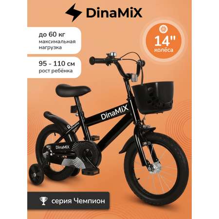 Двухколесный велосипед DinaMiX 14 дюймов