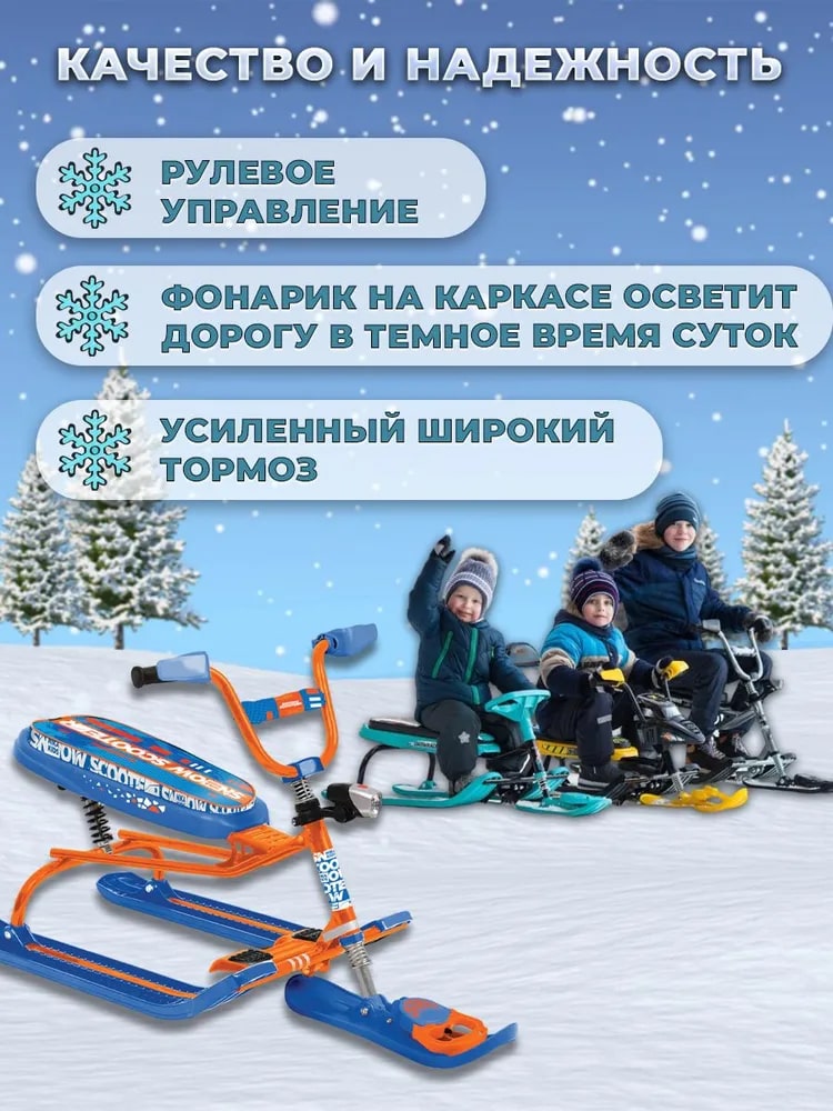 Снегокат NiKA kids Snowdrive - фото 3