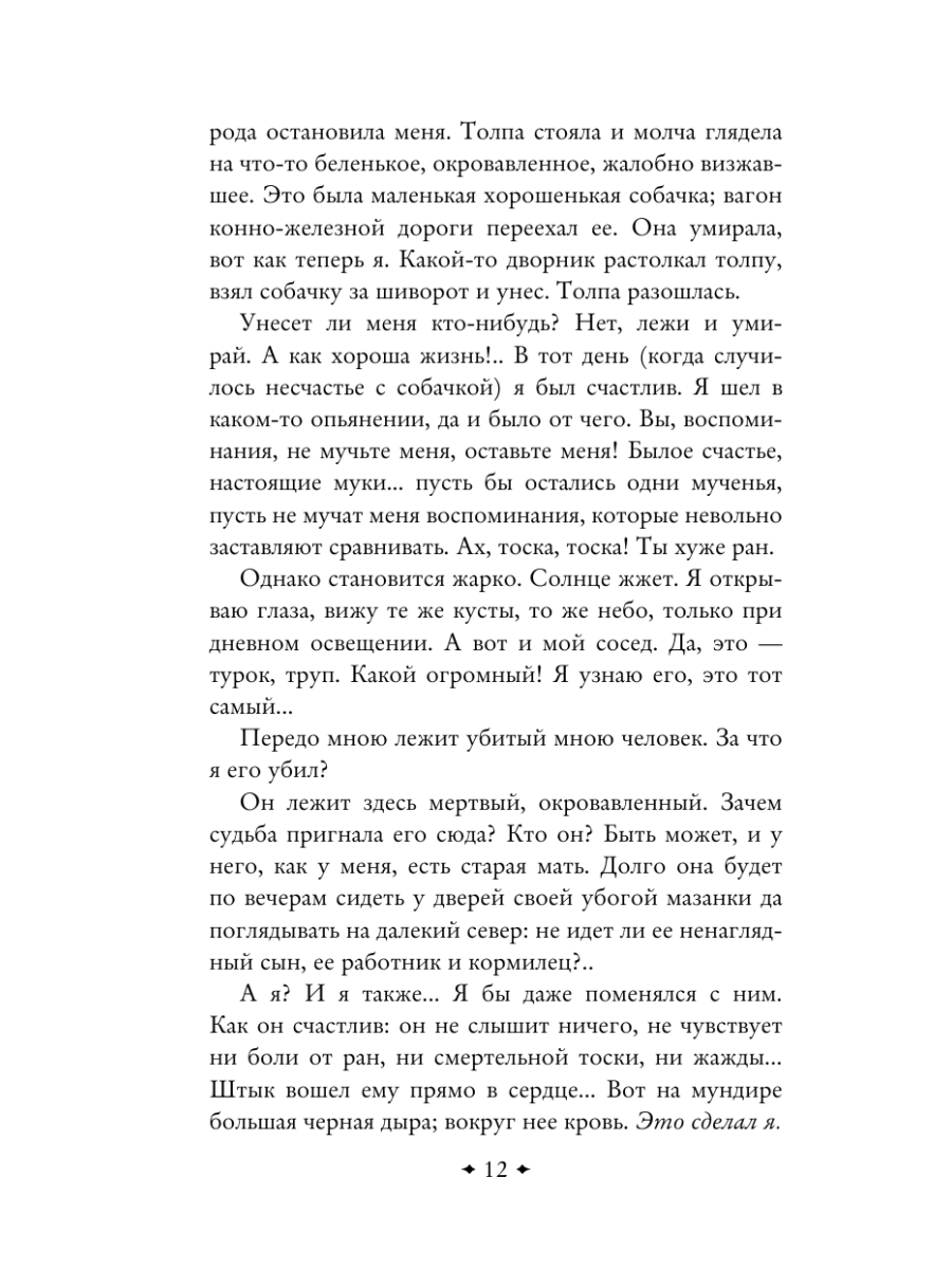 Книга Эксмо Красный цветок - фото 16