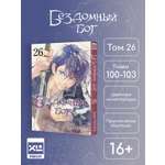 Печатная книга XL Media Бездомный бог. Том 26. Манга
