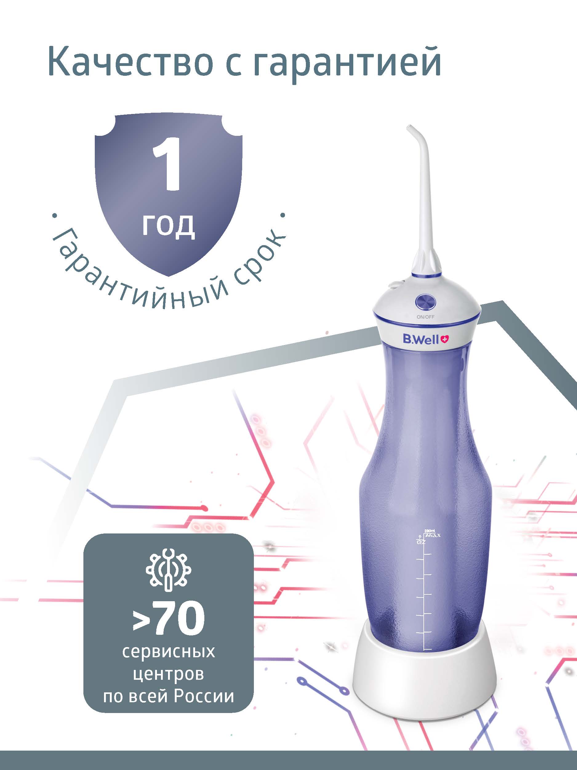 Ирригатор B.Well импульсный 4 реж. - фото 3