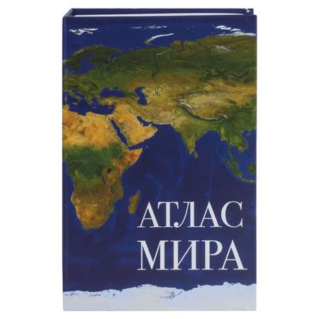 Сейф-книга Brauberg тайник для мелочей Атлас мира