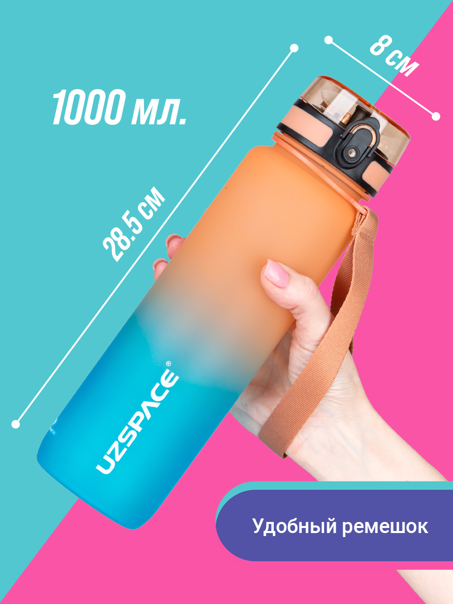 Бутылка UZSPACE 1000 мл - фото 3