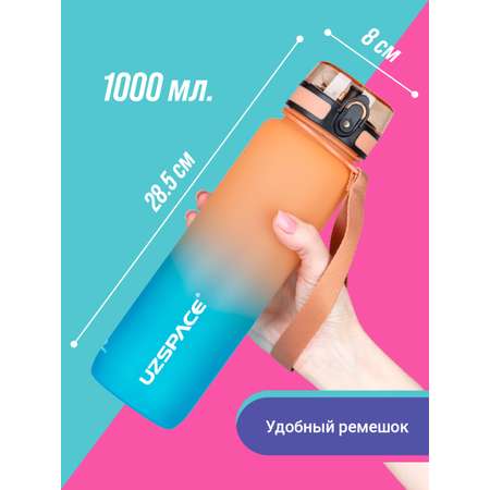 Бутылка UZSPACE 1000 мл
