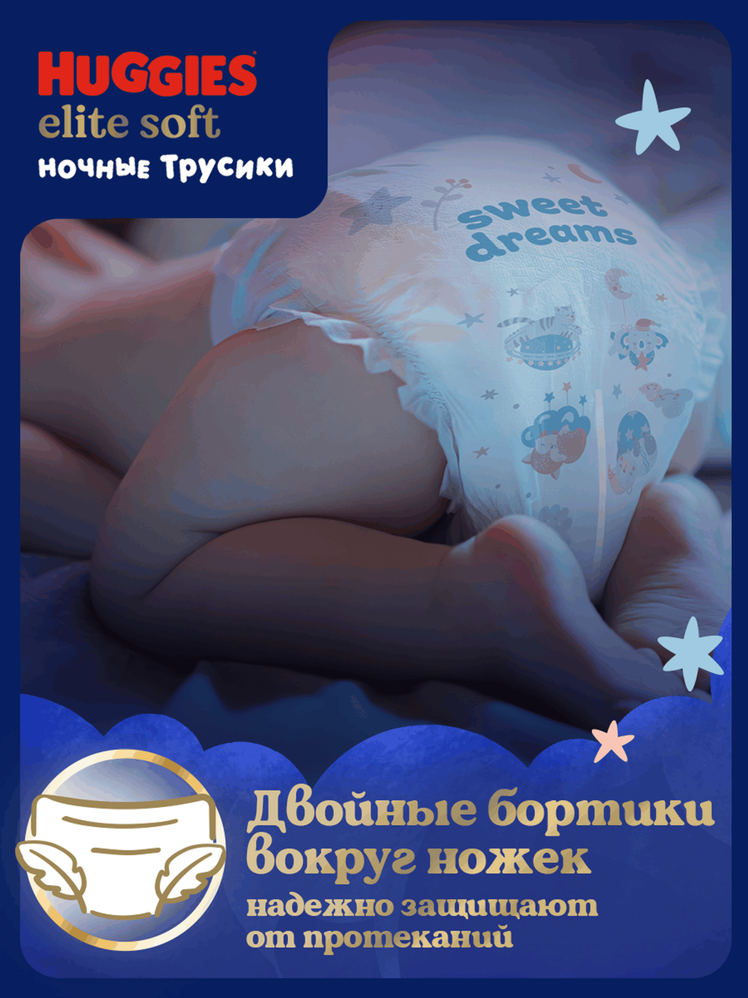Трусики Huggies Elite Soft ночные 3 (6-11 кг) 23 шт. - фото 10