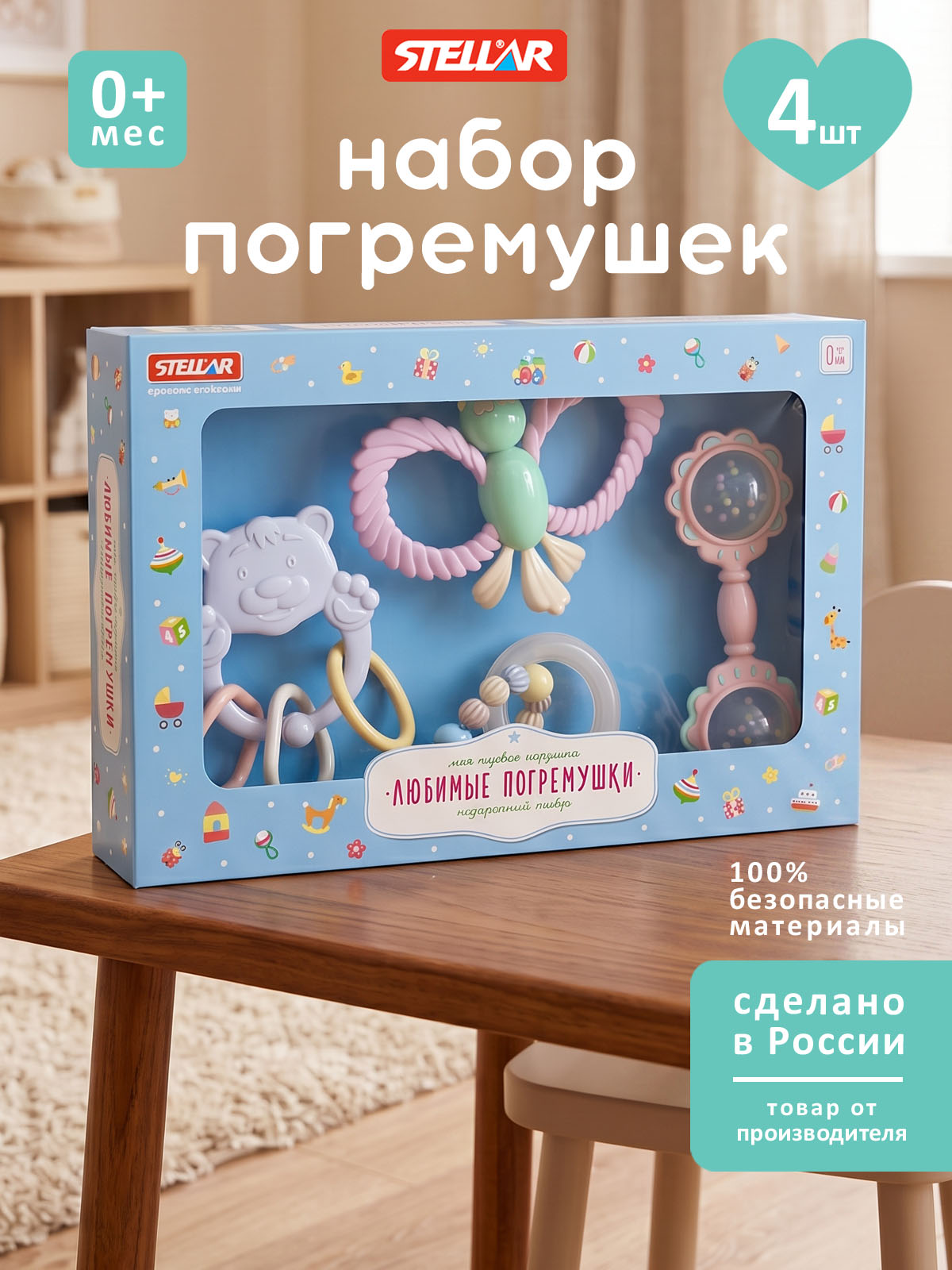 Игрушка Стеллар погремушка подарочный набор 4шт №21 - фото 1