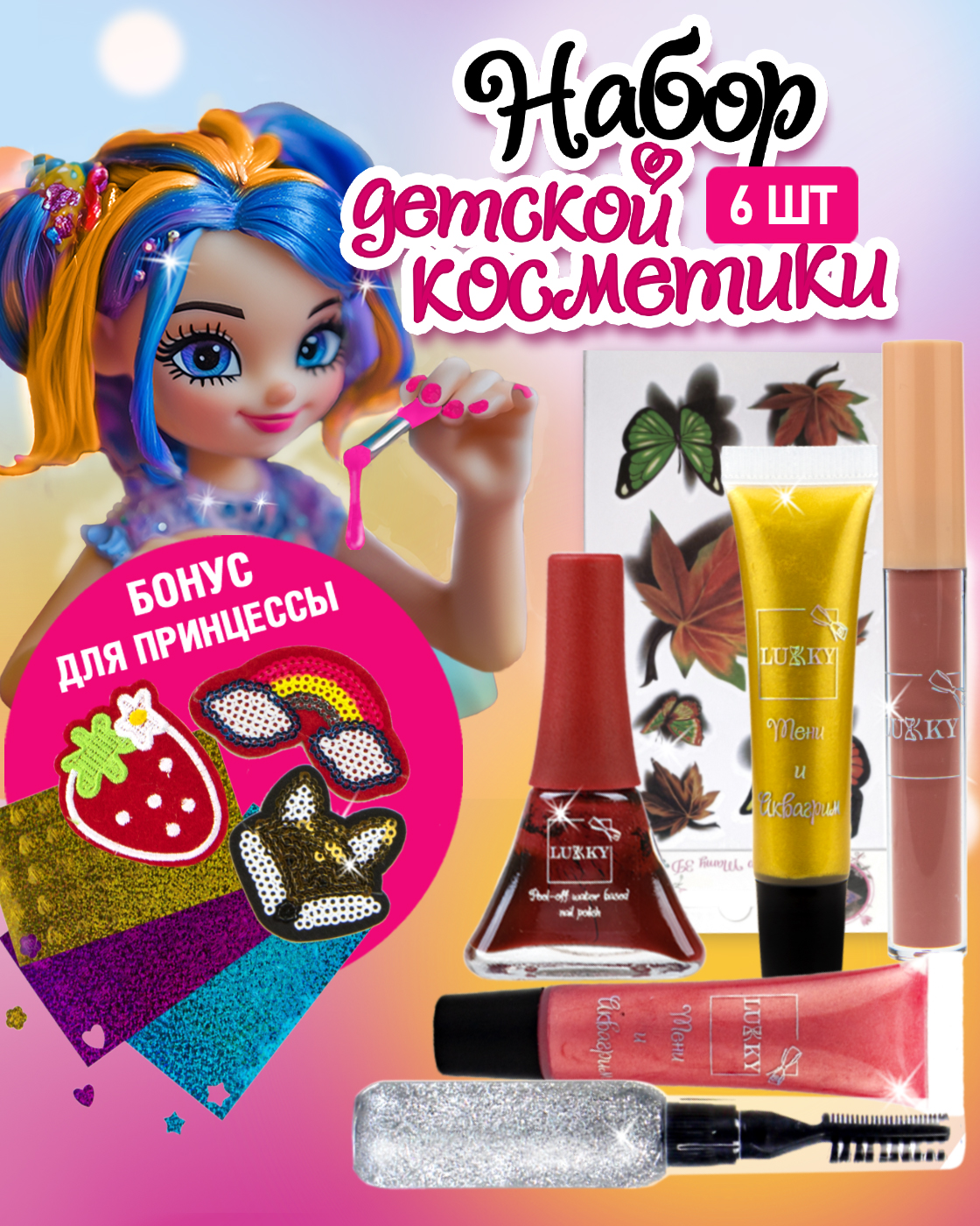 Набор косметики для девочки LUKKY Бьюти бокс - фото 1