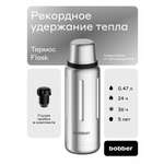 Термос для чая 470 мл Bobber Flask матовый