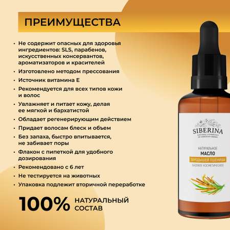 Масло Siberina