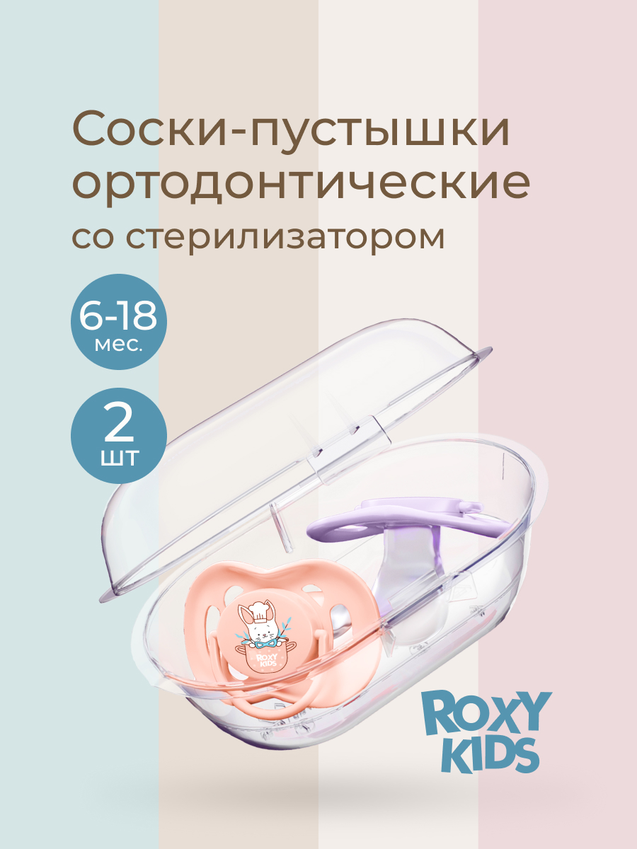 Пустышка ROXY-KIDS силикон от 6 мес. 2 шт. - фото 1