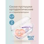 Пустышка ROXY-KIDS силикон от 6 мес. 2 шт.