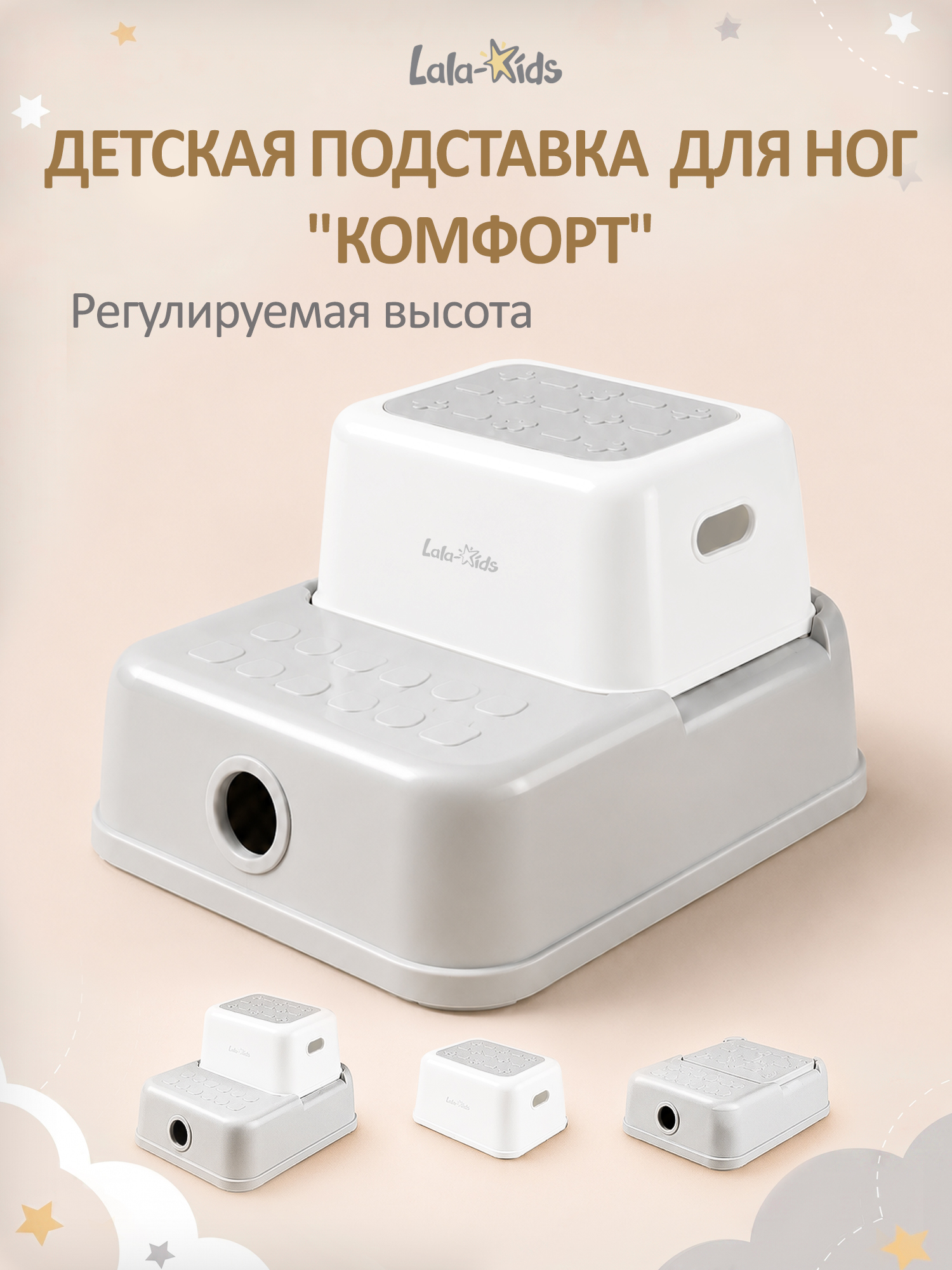 Подставка для ног LaLa-Kids белый - фото 1