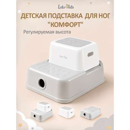 Подставка для ног LaLa-Kids белый