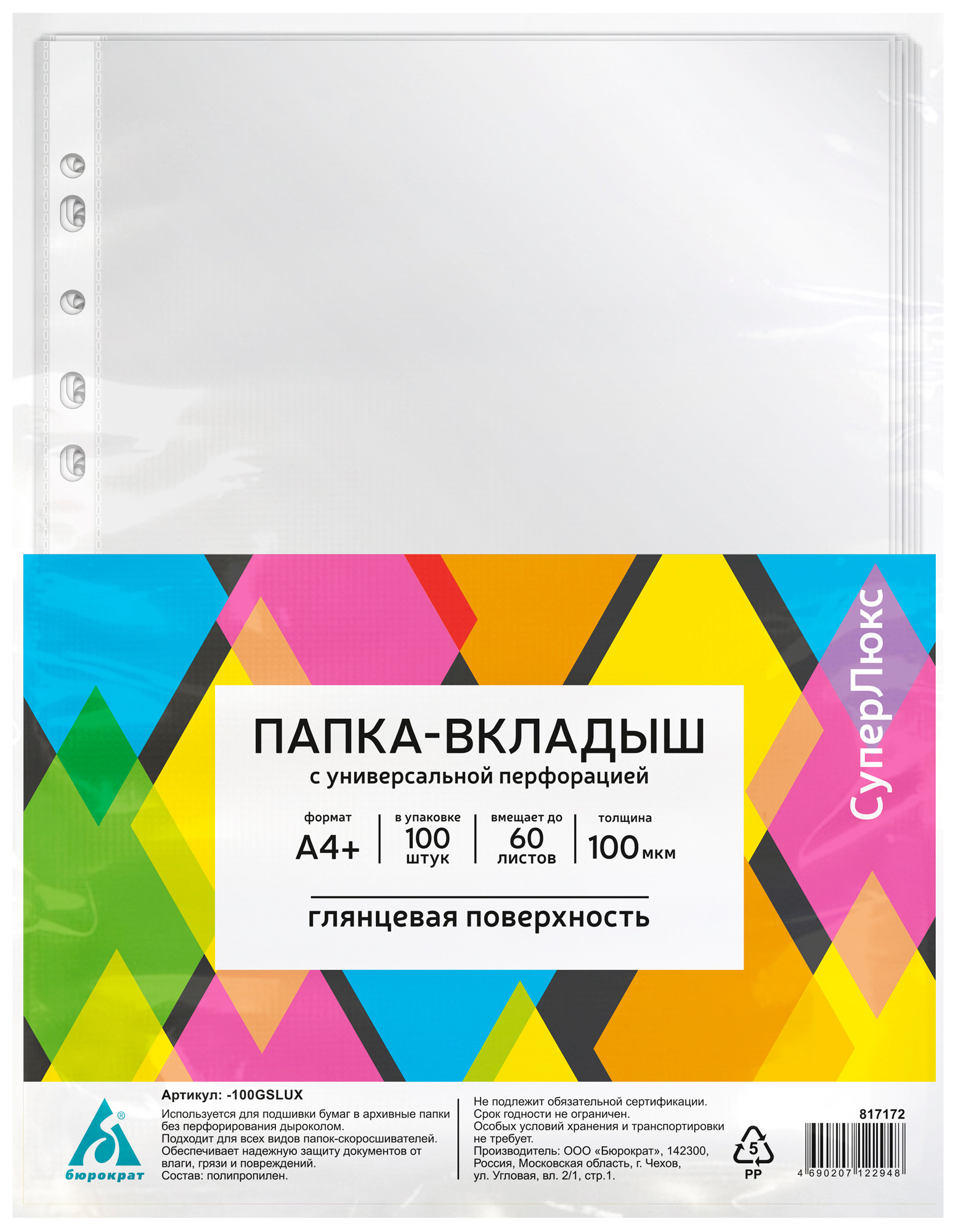 Файл Бюрократ А4 - фото 11