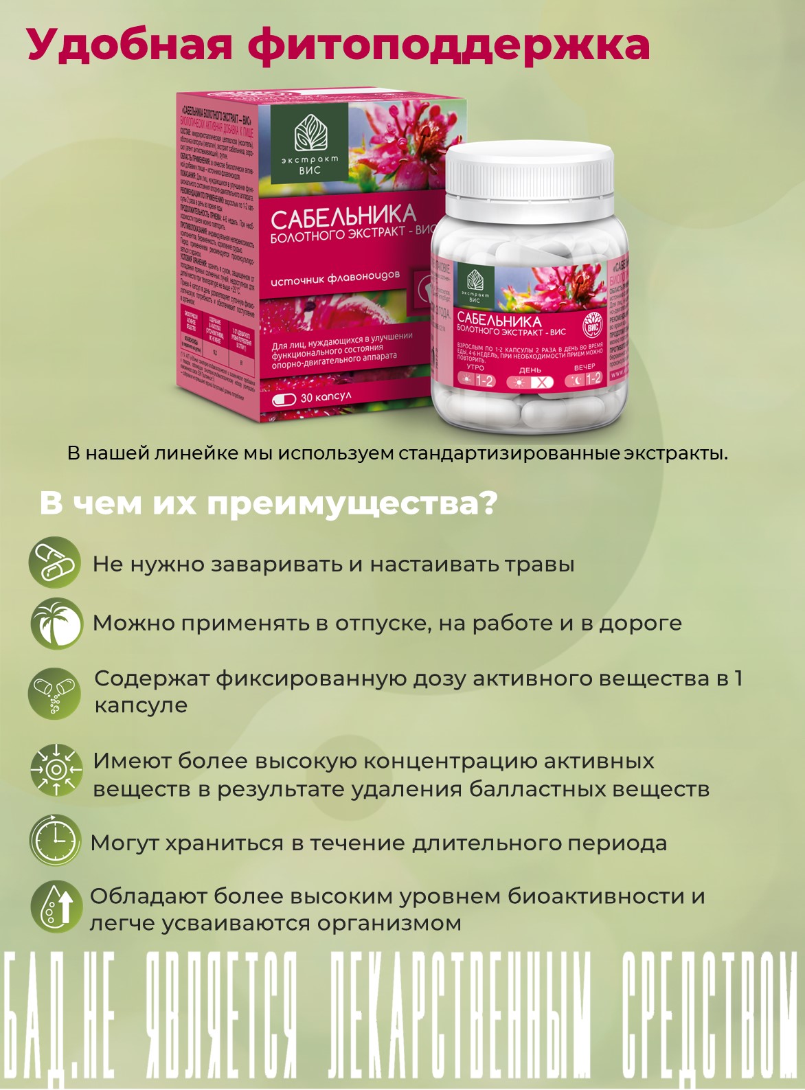 БАД Экстракт-ВИС Сабельника болотного капсулы №30 - фото 12