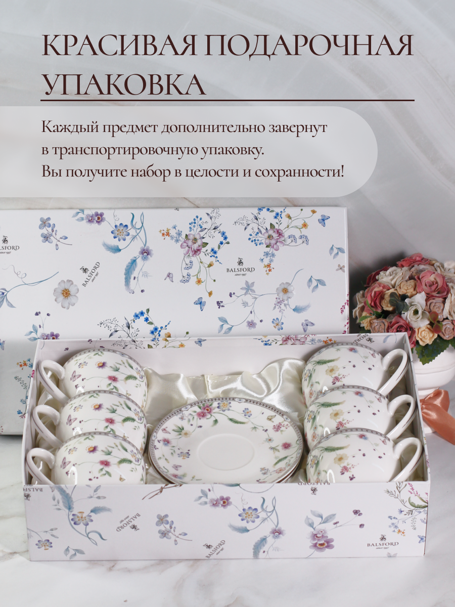 Чайный сервиз на 6 персон Balsford фарфоровый 12 предметов - фото 8