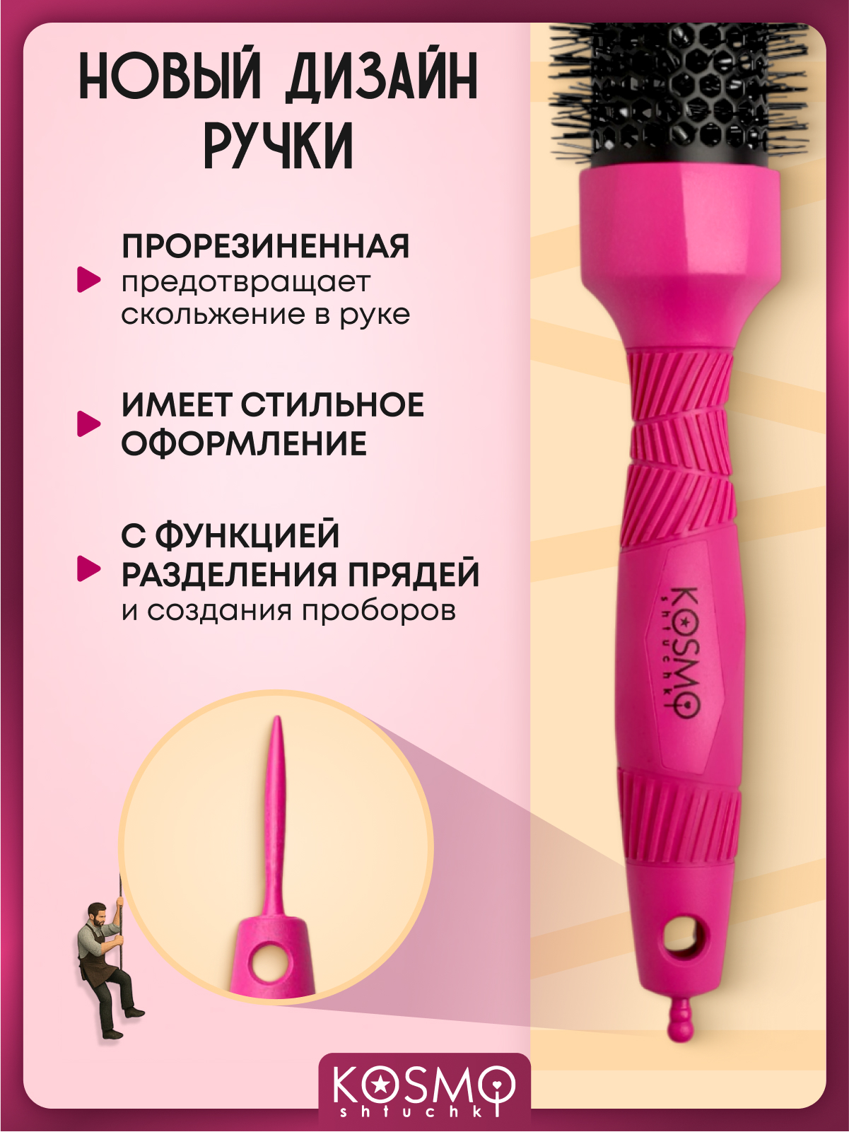 Брашинг KosmoShtuchki - фото 3