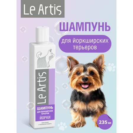 Шампунь для йоркширских терьеров Le Artis 235мл