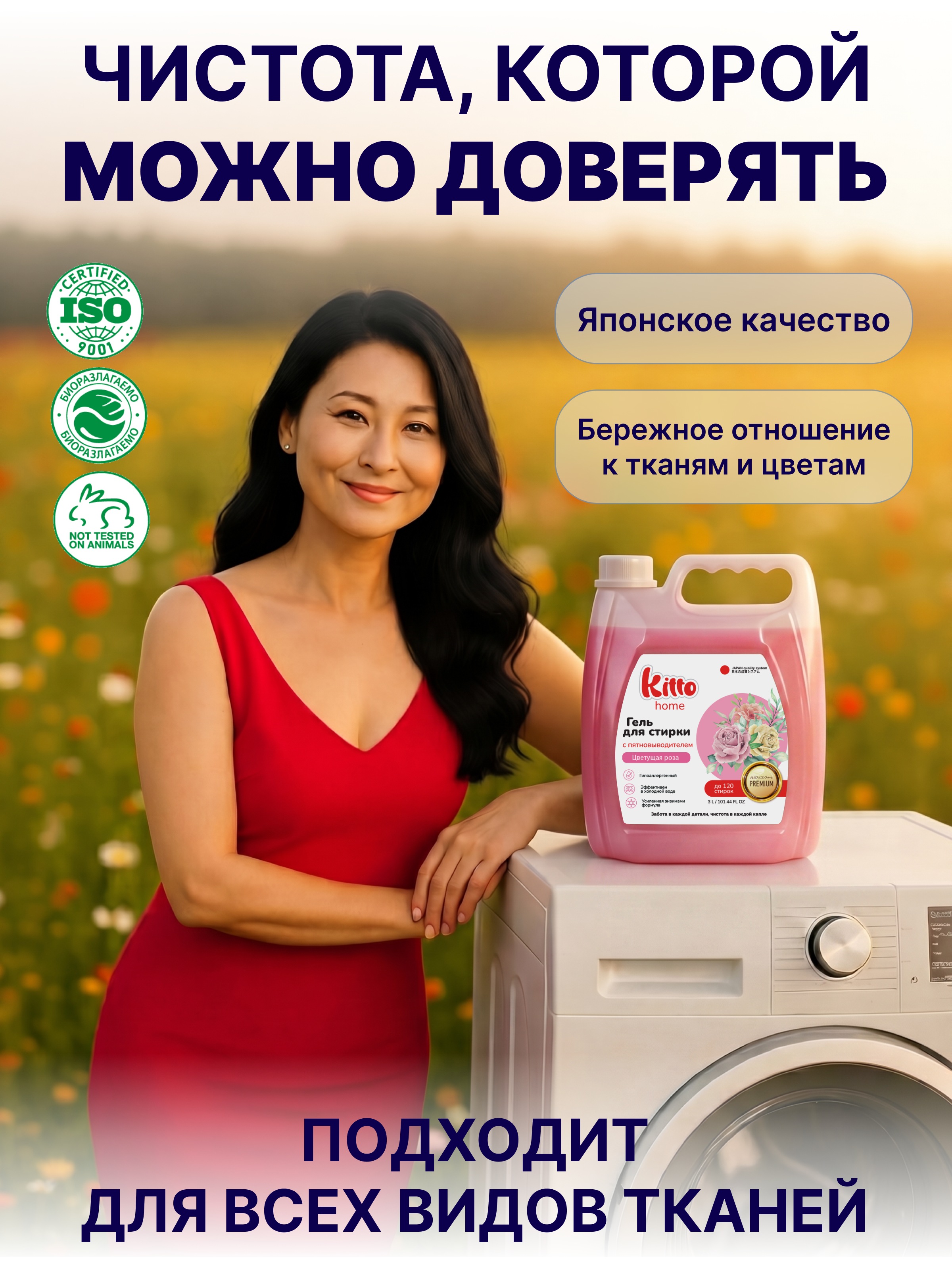 Гель для стирки Ekitto 3 л - фото 5