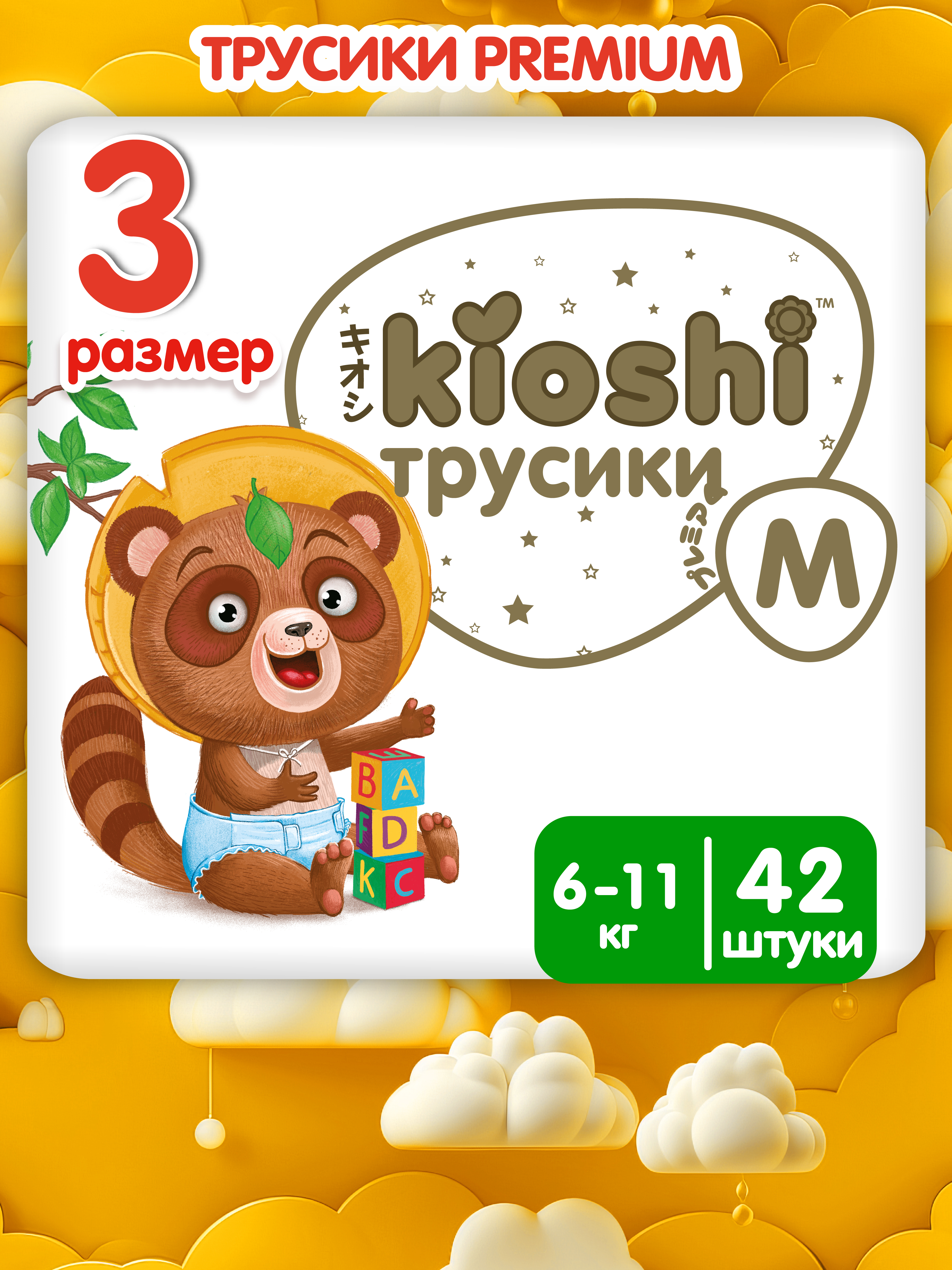 Трусики Kioshi Premium M 42 шт. - фото 1