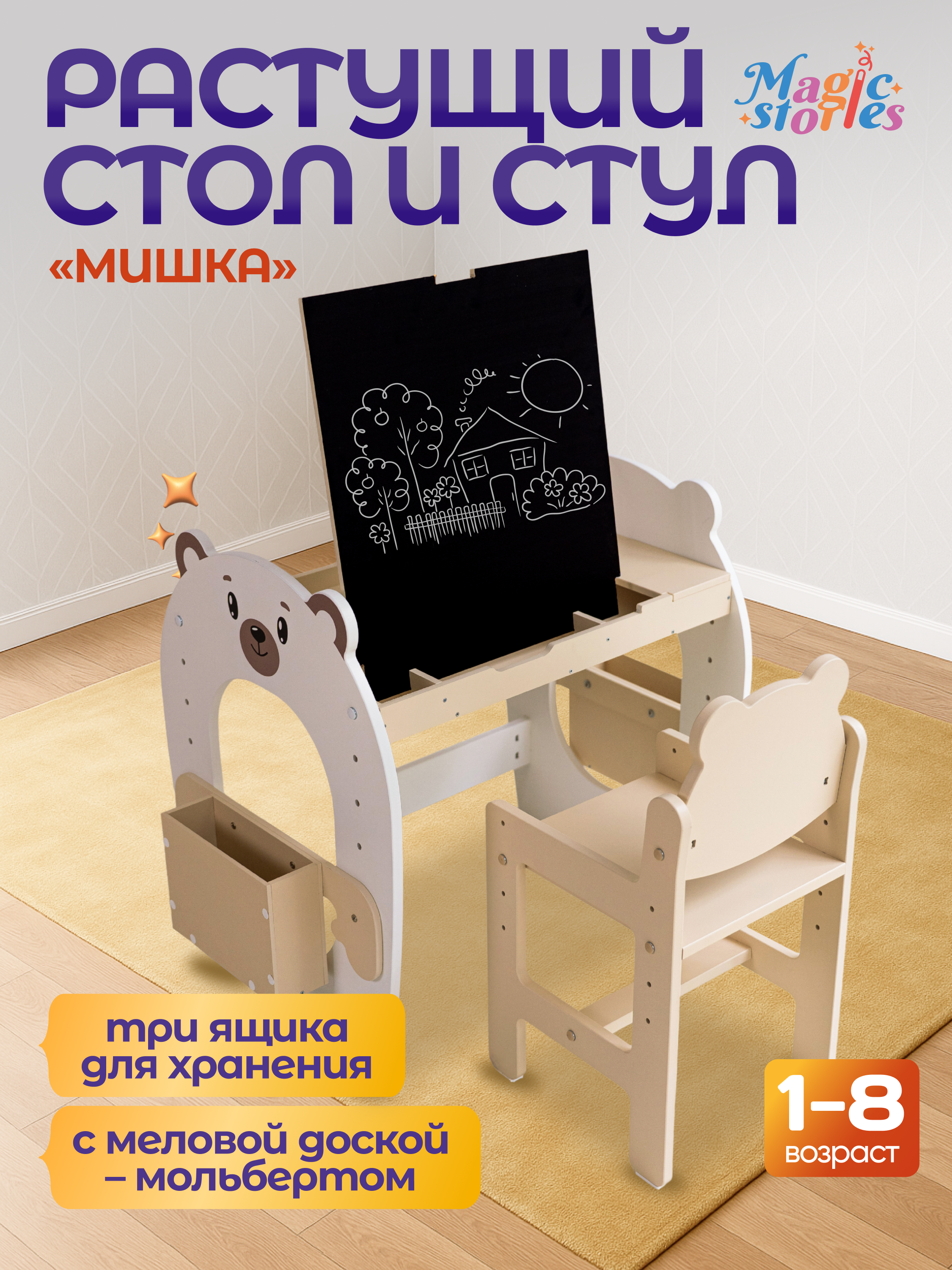 Парта-стульчик MomKid Мишка - фото 1