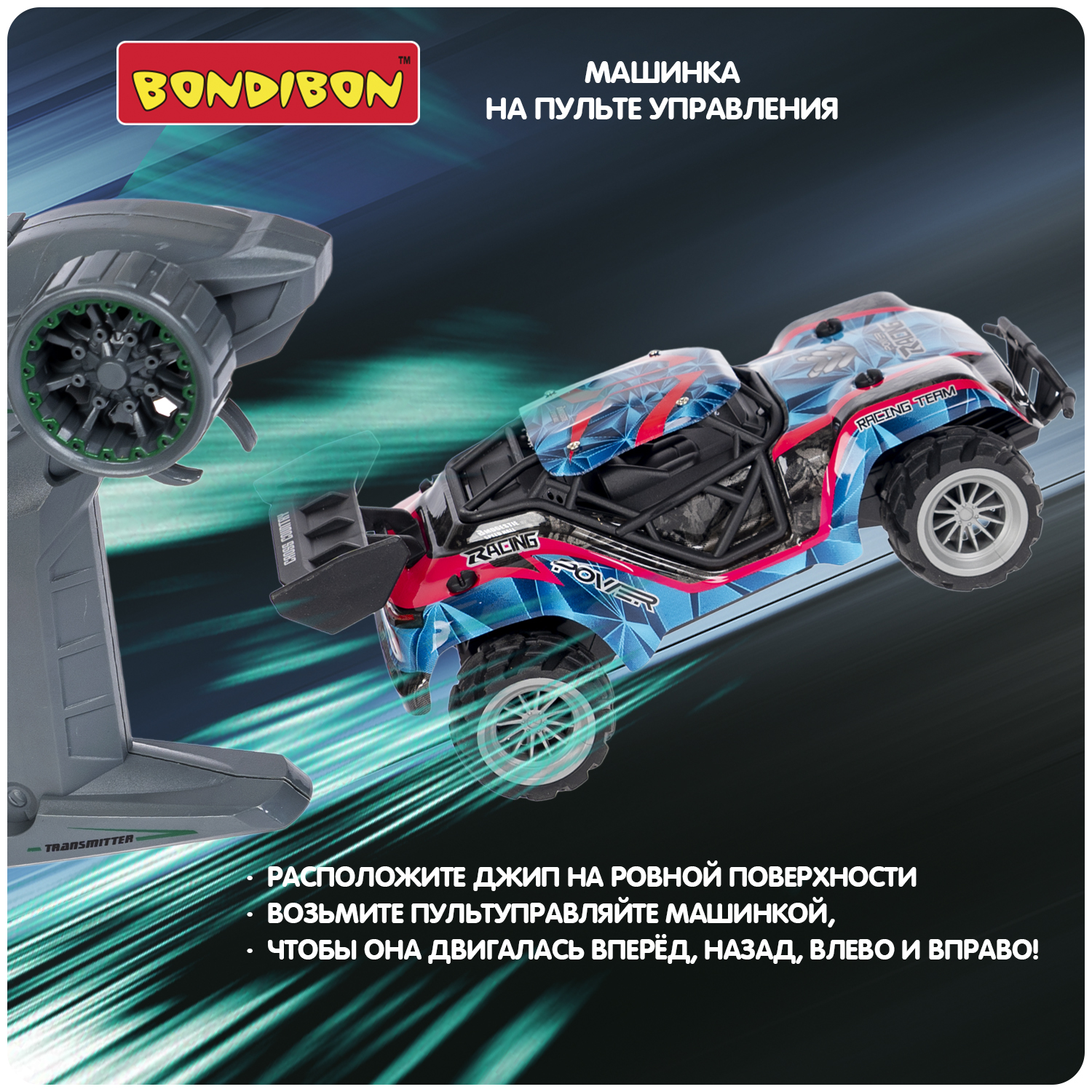 Внедорожник РУ Bondibon машина на пульте управления 1:18 - фото 7