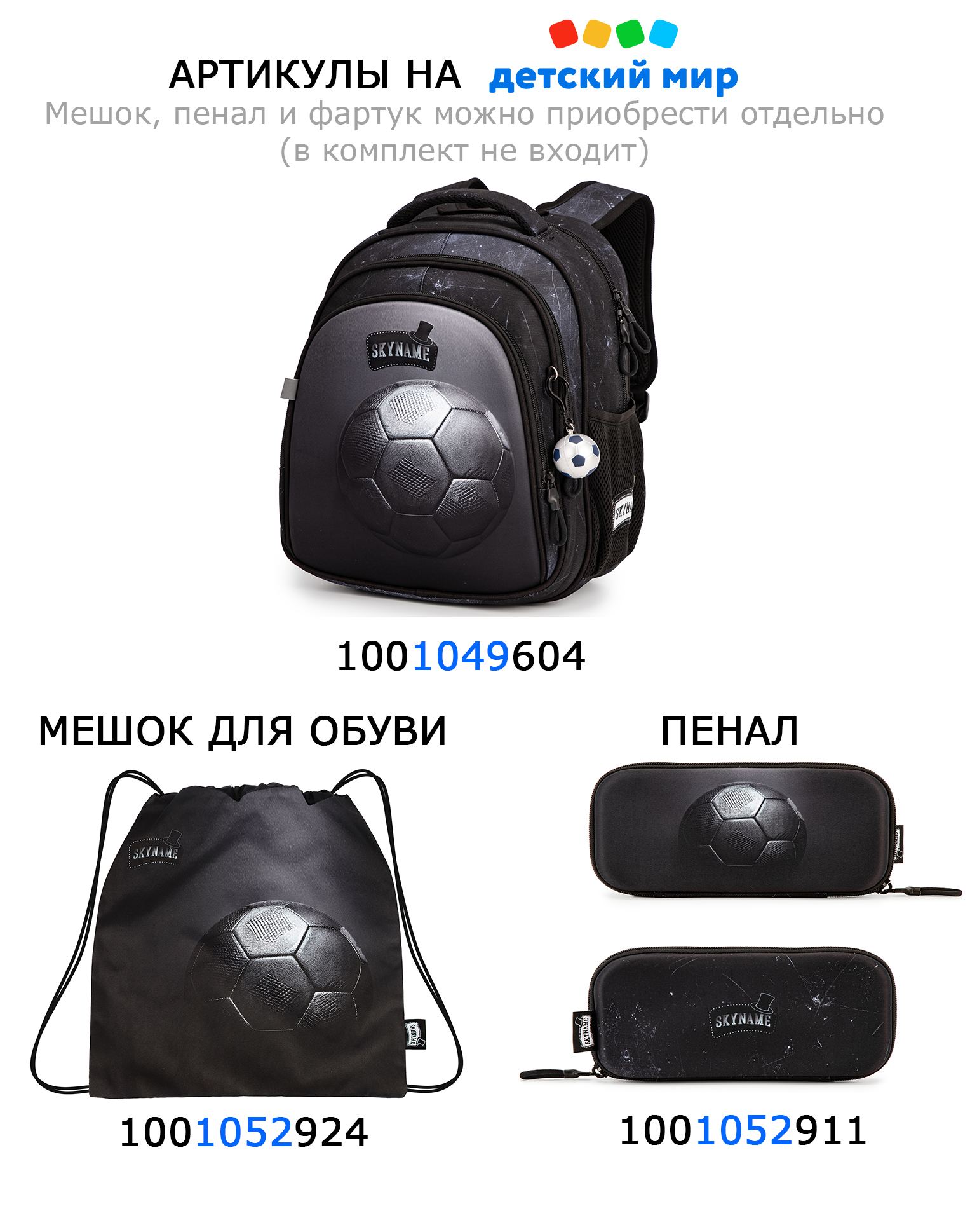 Мешок для обуви SkyName - фото 3