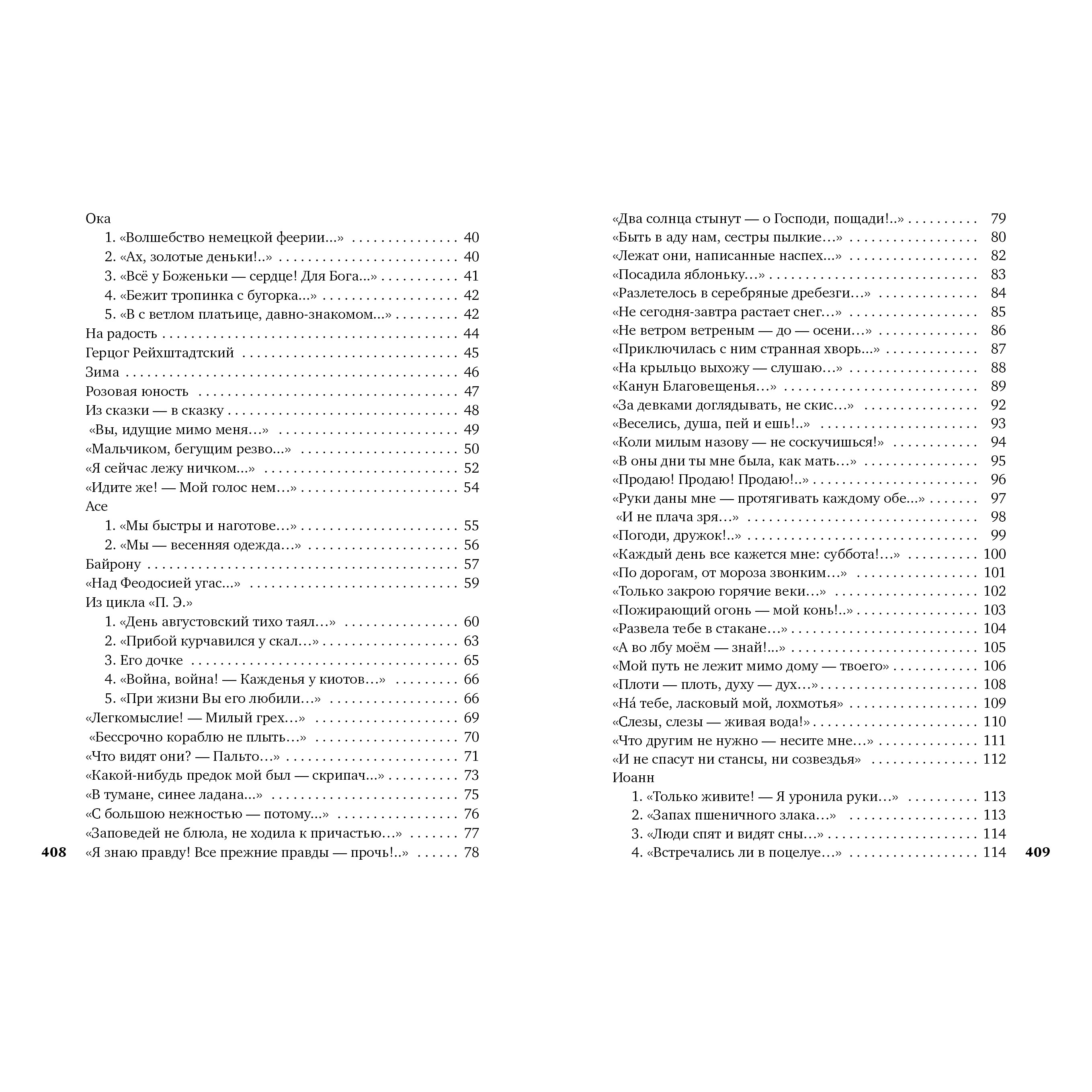 Книга АЗБУКА Любовь - это плоть и кровь Цветаева М. Азбука-поэзия - фото 4