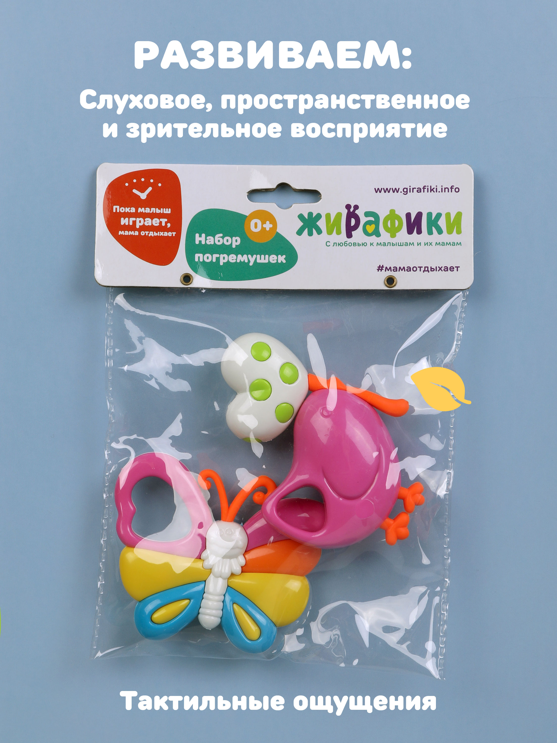 Игрушка Жирафики погремушка Птичка и бабочка - фото 3