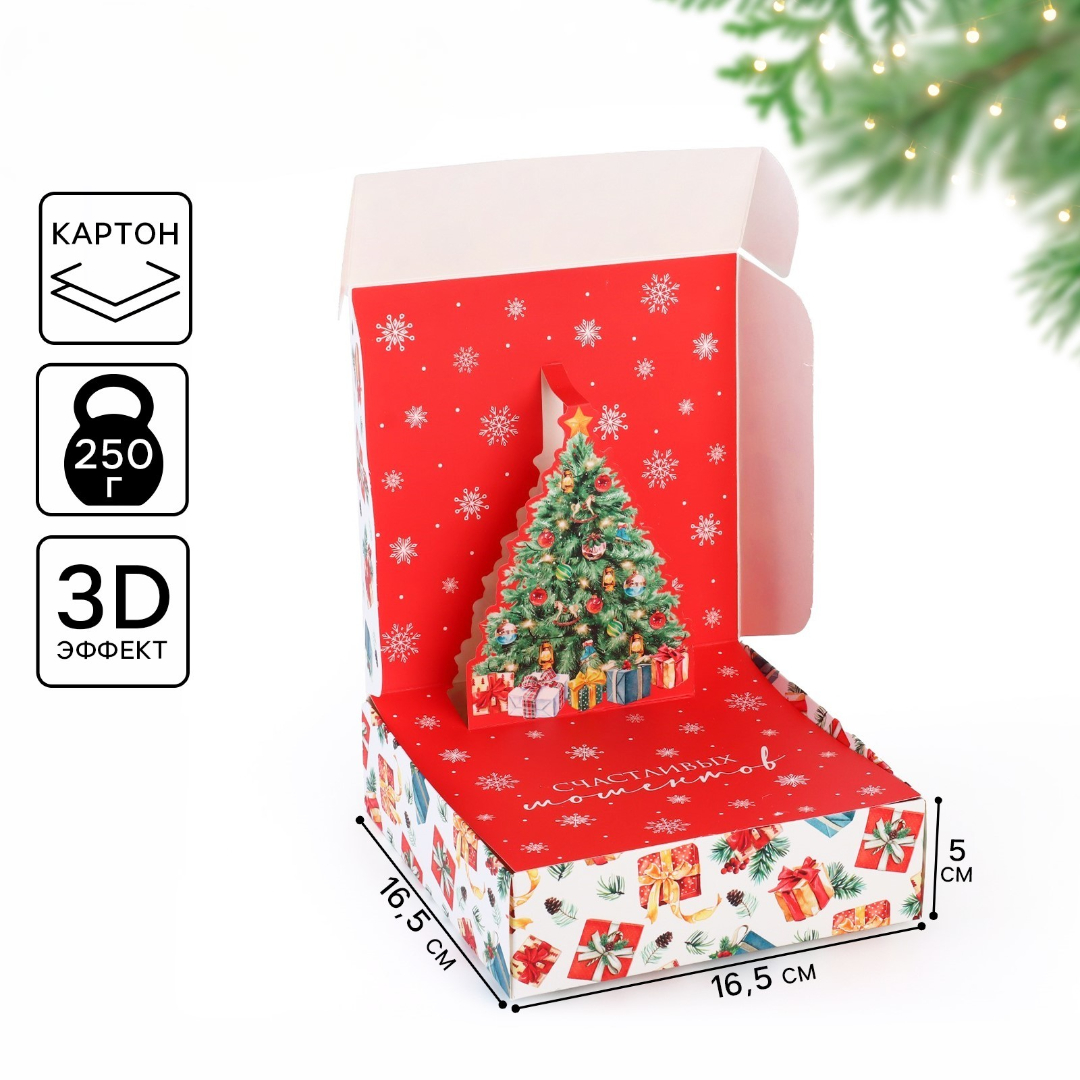 Коробка складная Дарите Счастье "Счастья в новом году", 16,5 х 16,5 х 5 см - фото 1