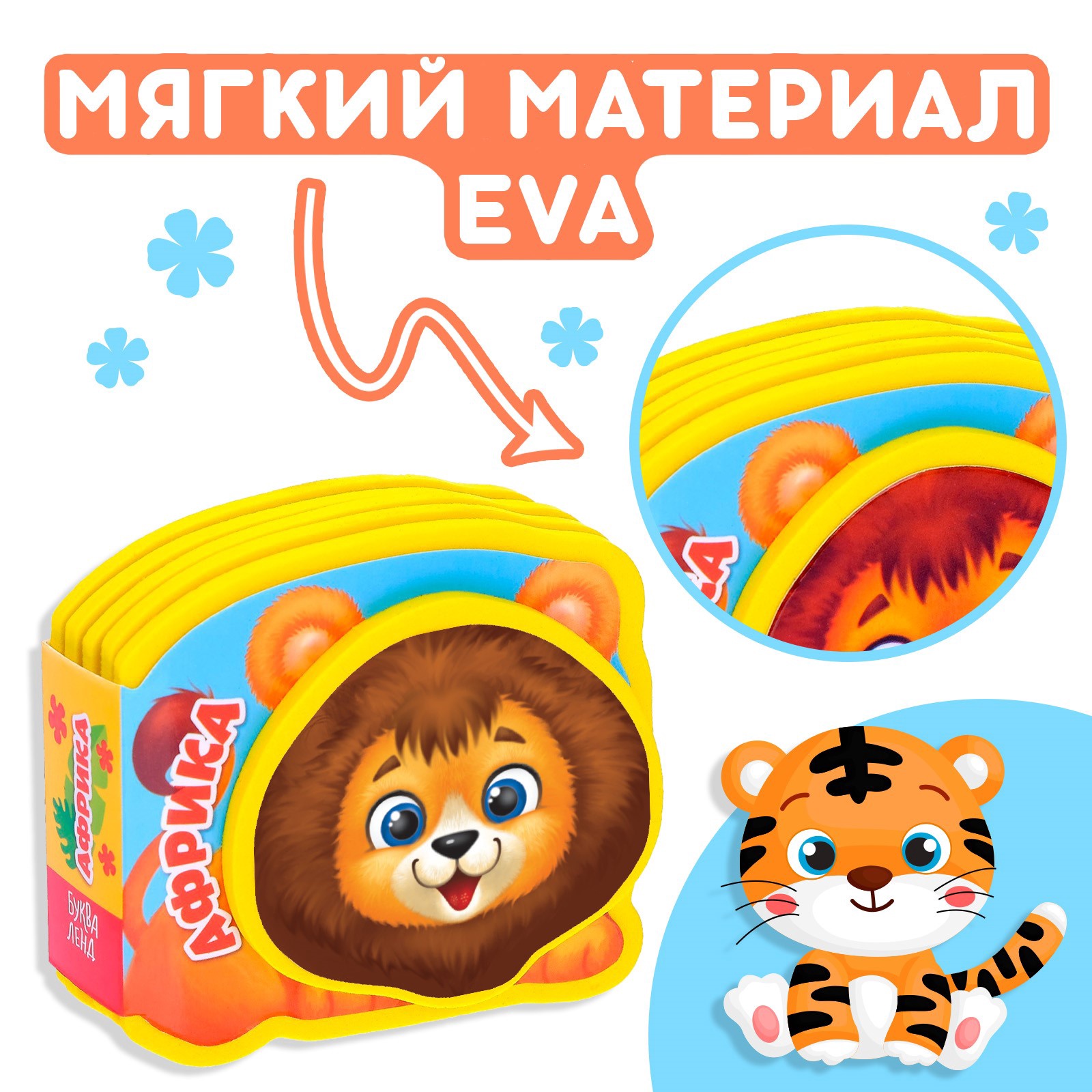 Игрушка Буква-ленд книжка - фото 2