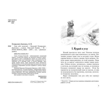 Книга ЭНАС-книга Сам себе помогай