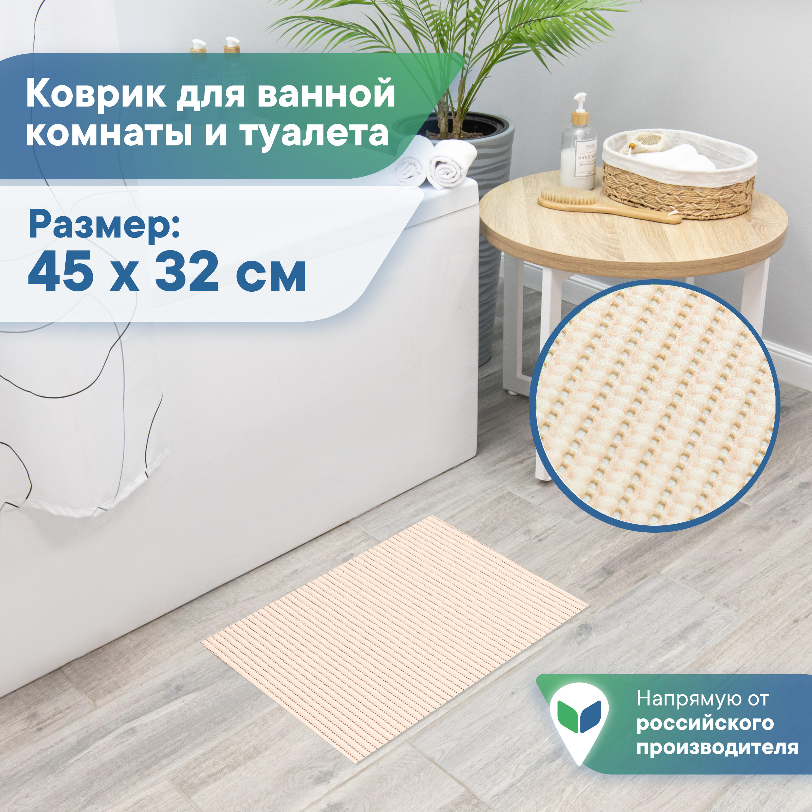 Коврик для ванной комнаты и туалета VILINA 45х32 см из вспененного ПВХ - фото 1