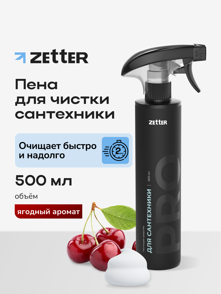 Средство Zetter моющее для чистки сантехники 500 мл - фото 1