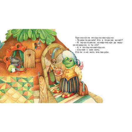 Книга Махаон Теремок Мы читаем по слогам