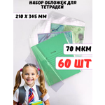 Обложка AXLER 21 x 34.5 см 60 шт.