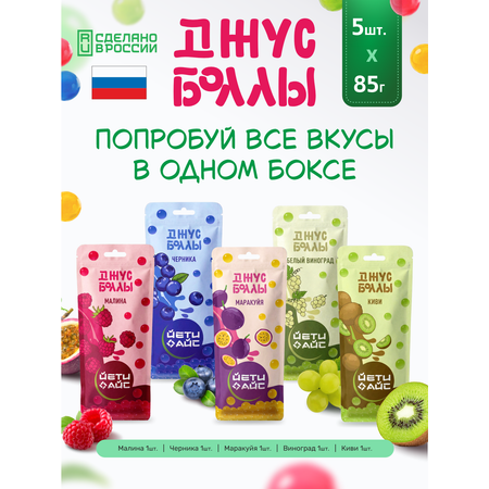 Джус боллы ЙЕТИ АЙС микс вкусов набор 5 штук