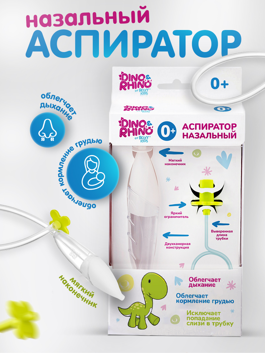 Вакуумный аспиратор DinoRhino - фото 1
