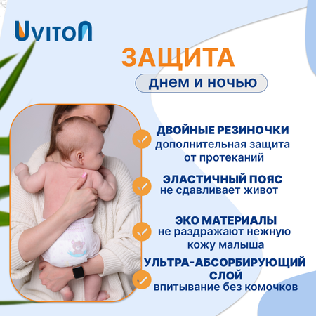 Подгузники Uviton 1 (2-6 кг) 10 шт.
