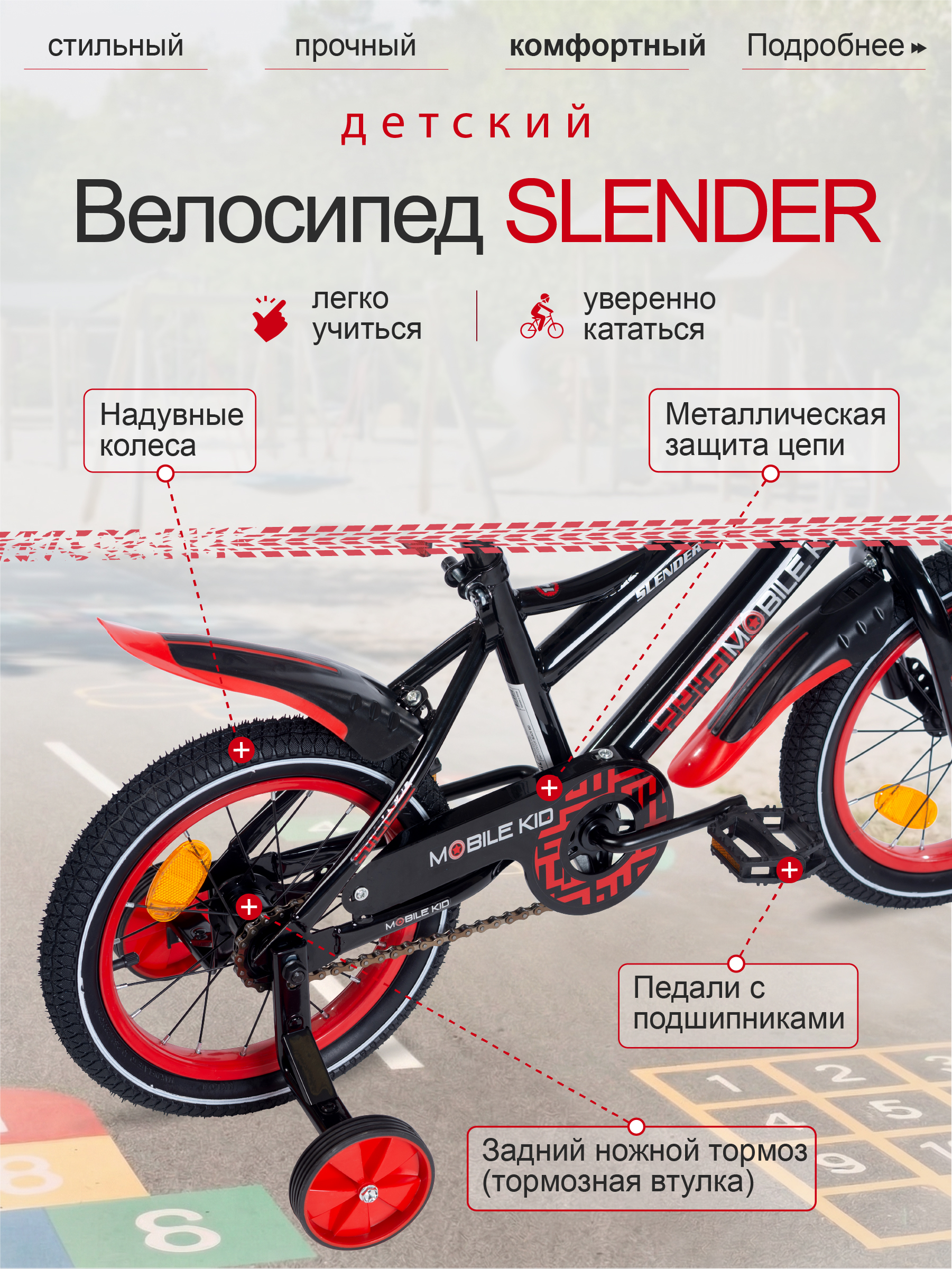 Двухколесный велосипед Mobile Kid 14 дюймов - фото 4