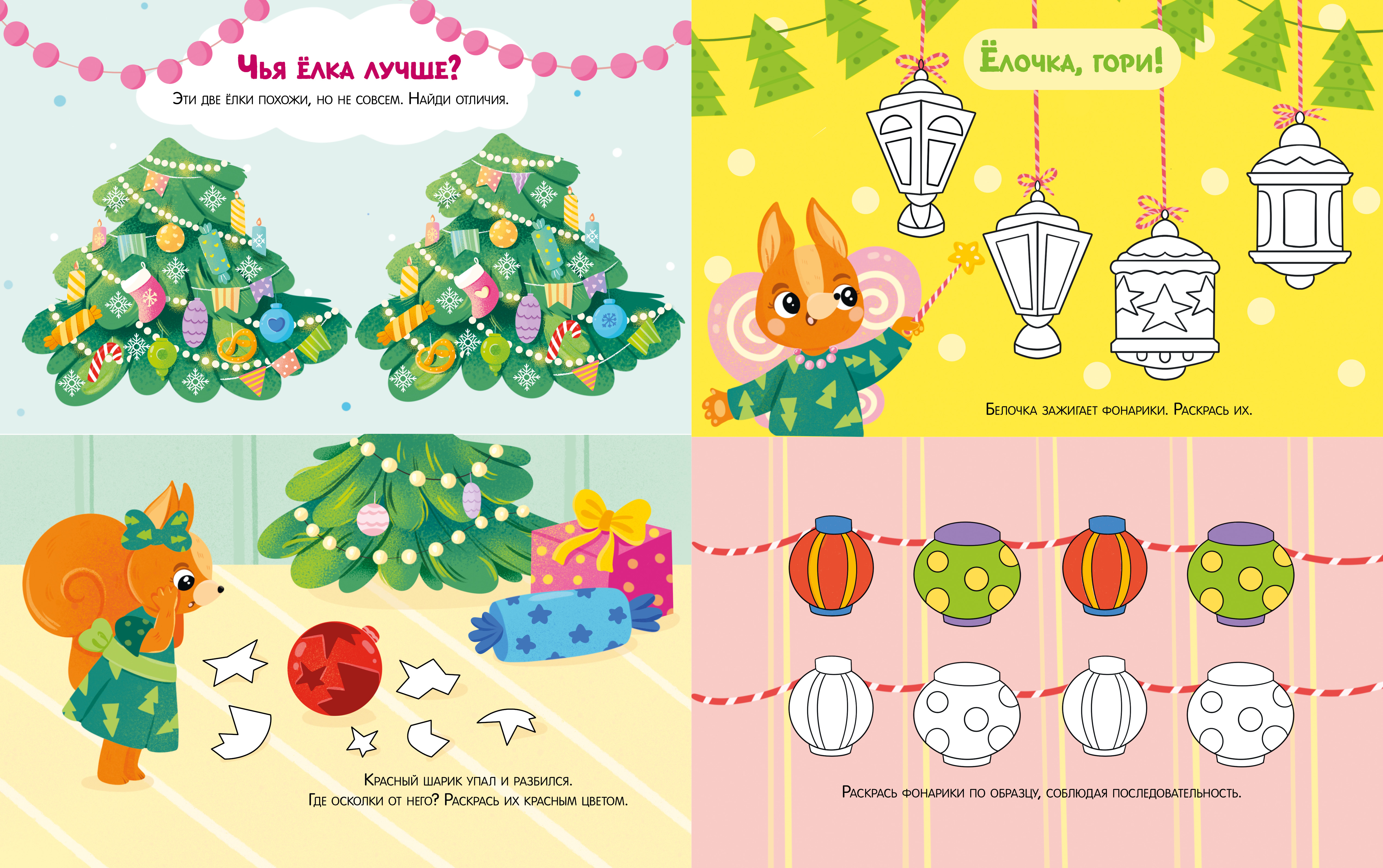 Новогодние активити Елены Ульевой Clever Весёлые активити. Новый год в лесу/Ульева Е. - фото 5