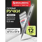 Ручка гелевая Brauberg 12 шт.