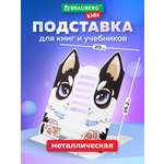 Подставка для книг Brauberg