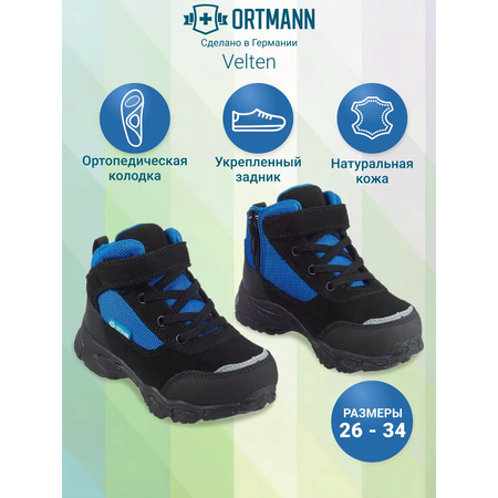 Кроссовки ORTMANN kids