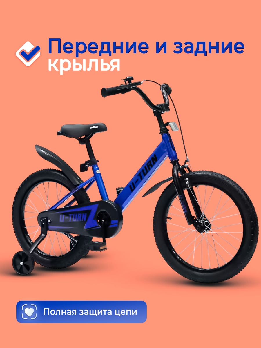 Двухколесный велосипед U-TURN 18 дюймов - фото 2