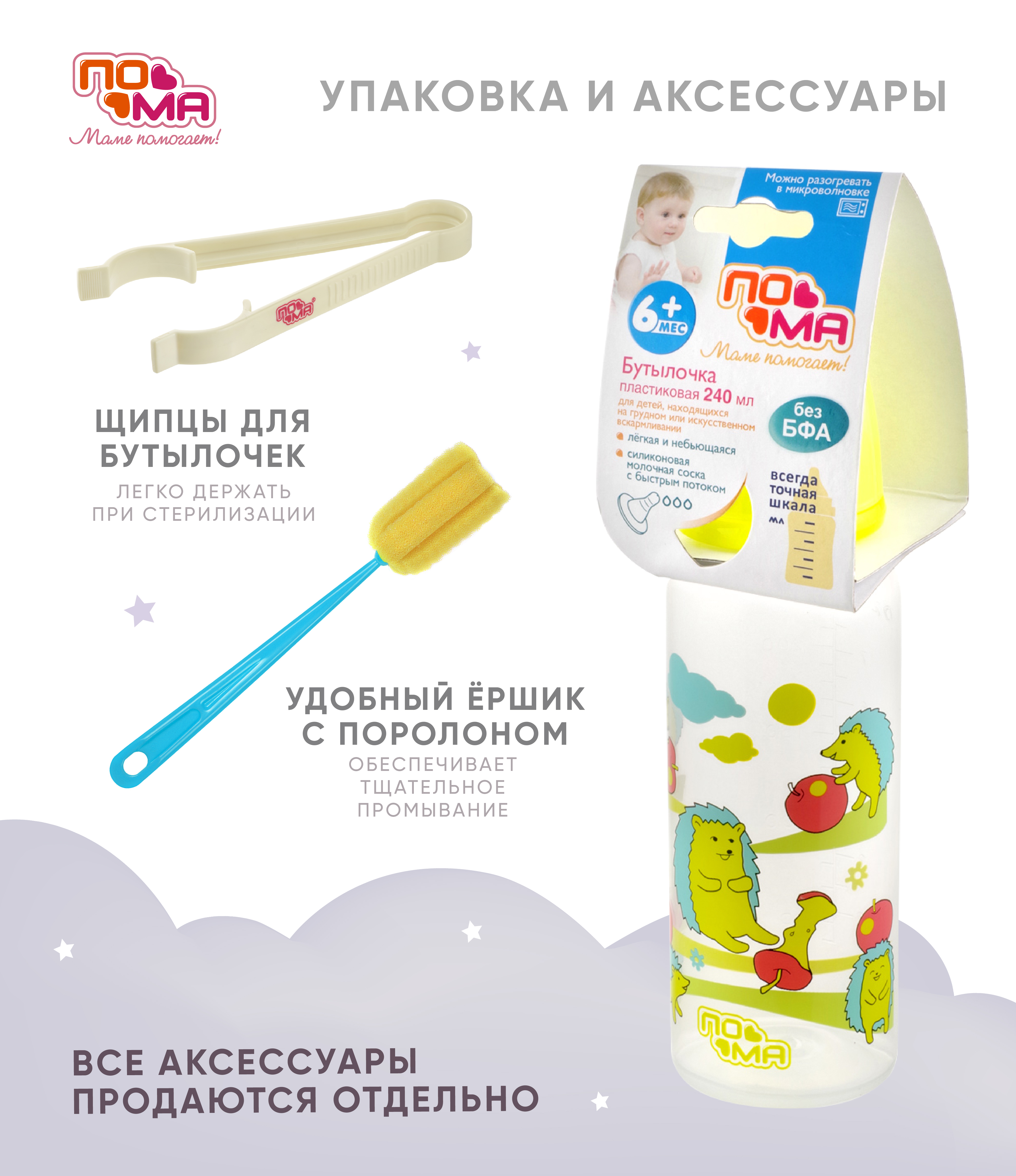 Бутылочка Пома 240 мл 1 шт. - фото 6