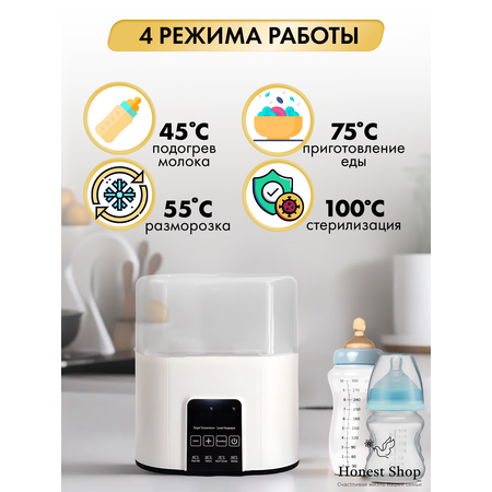 Подогреватель стерилизатор Honest Shop П-01