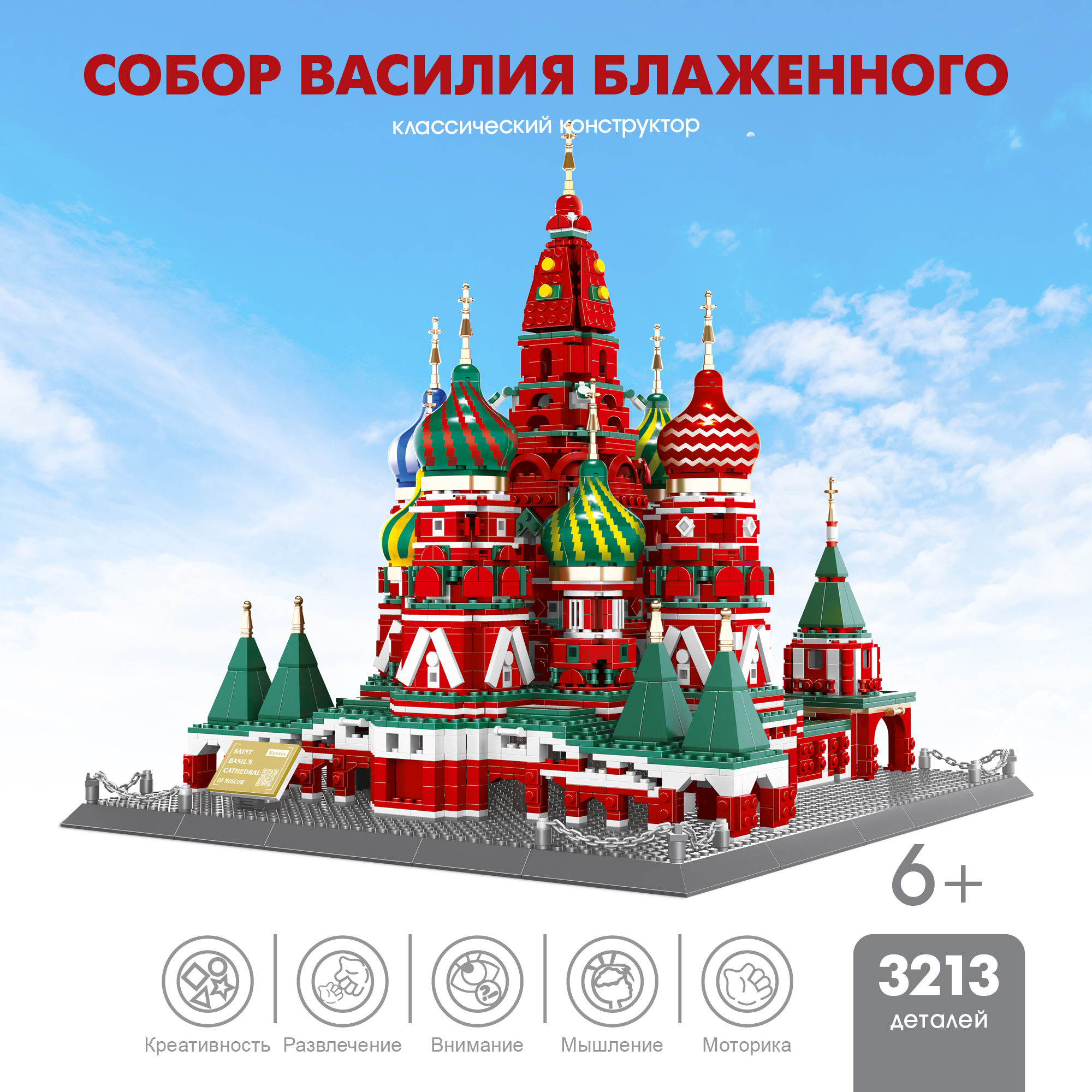 Конструктор Wange Архитектура Мира Москва - фото 2