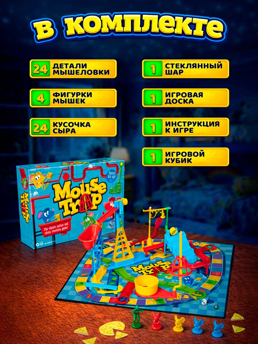 Настольная игра Hasbro Gaming Мышеловка - фото 3