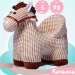Качалка Нижегородская игрушка